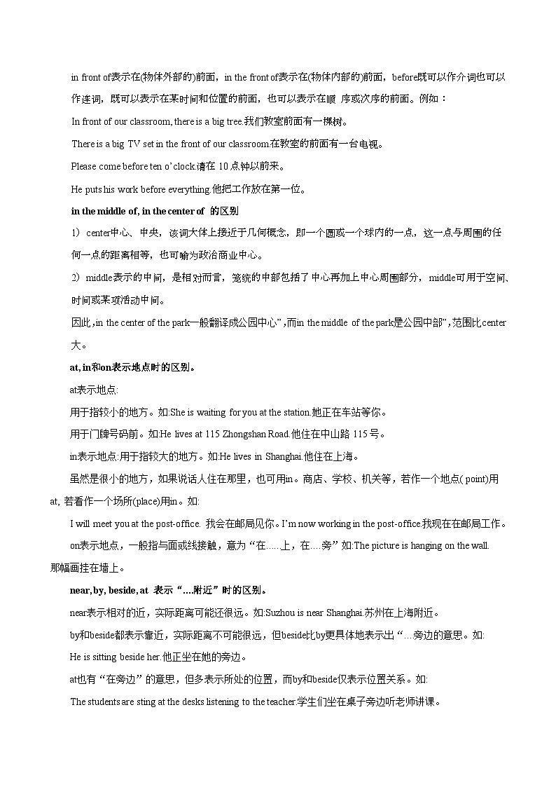 【暑假衔接】第09讲 方位介词-新7年级英语暑假预习衔接讲练（人教版）02