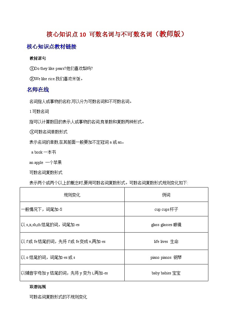 【暑假衔接】第10讲 名词-新7年级英语暑假预习衔接讲练（人教版）01