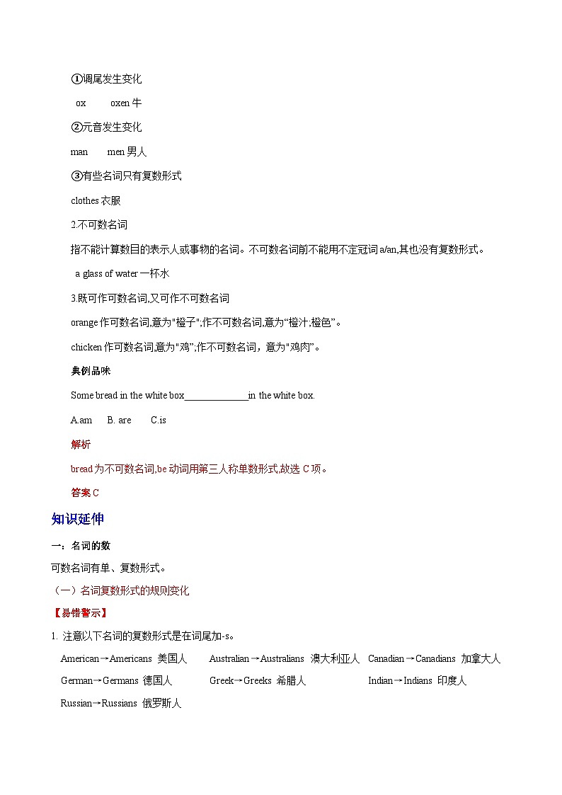 【暑假衔接】第10讲 名词-新7年级英语暑假预习衔接讲练（人教版）02