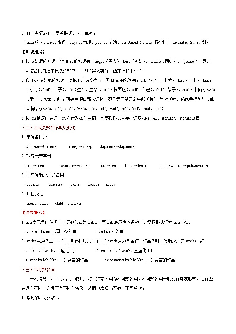 【暑假衔接】第10讲 名词-新7年级英语暑假预习衔接讲练（人教版）03