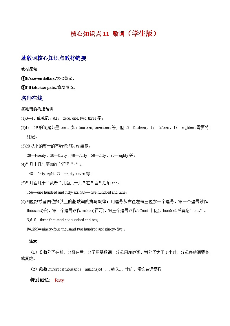 【暑假衔接】第11讲 数词-新7年级英语暑假预习衔接讲练（人教版）01