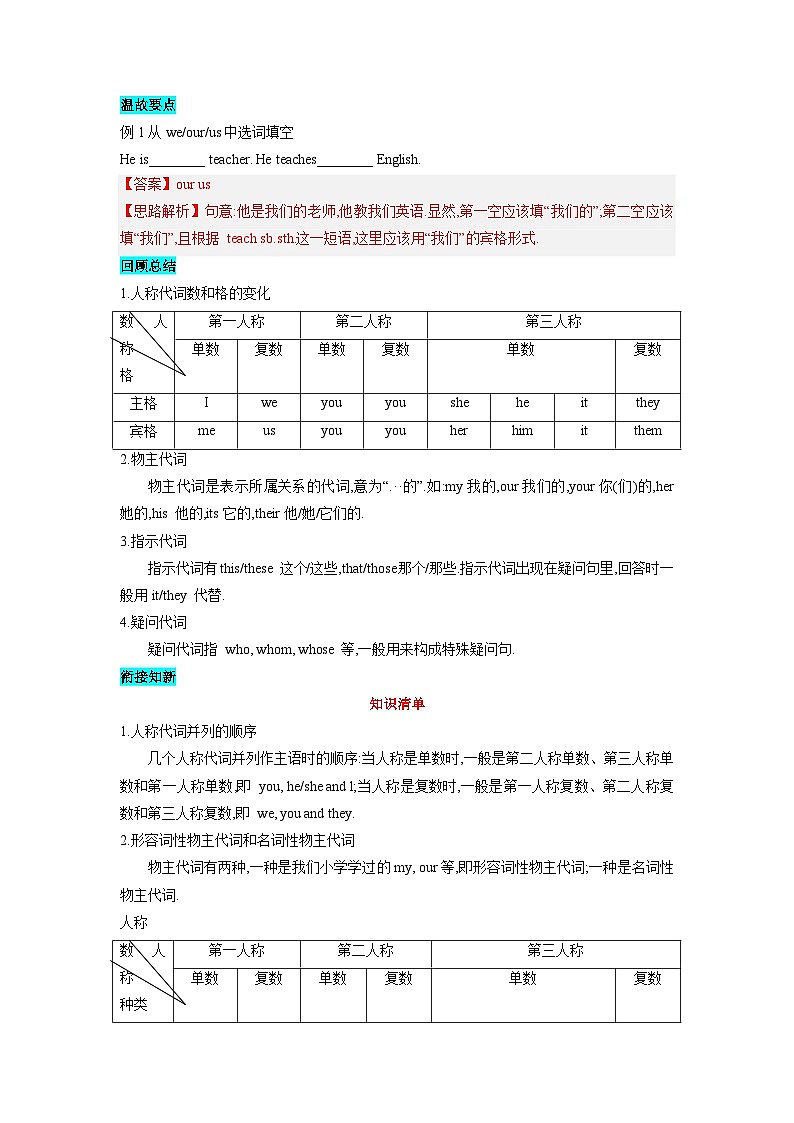 【暑假衔接】第03讲 代词-新七年级英语暑假衔接讲义 （人教版）03