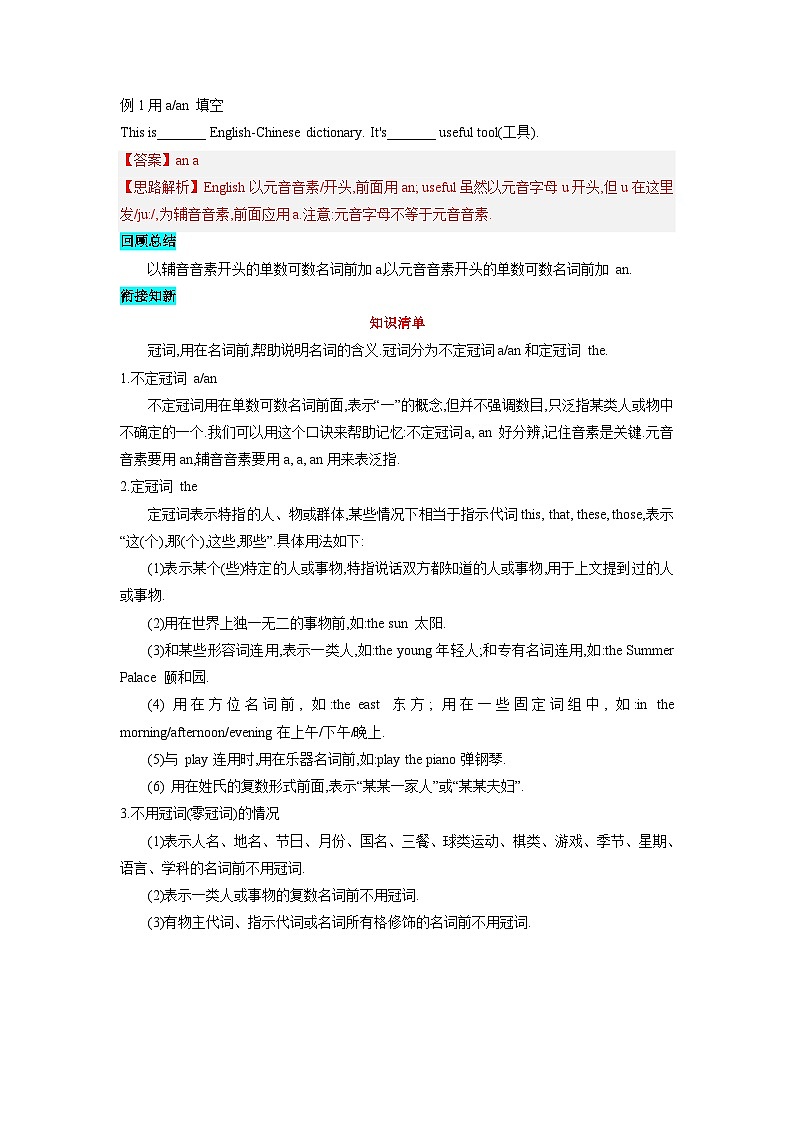 【暑假衔接】第04讲 冠词-新七年级英语暑假衔接讲义 （人教版）03