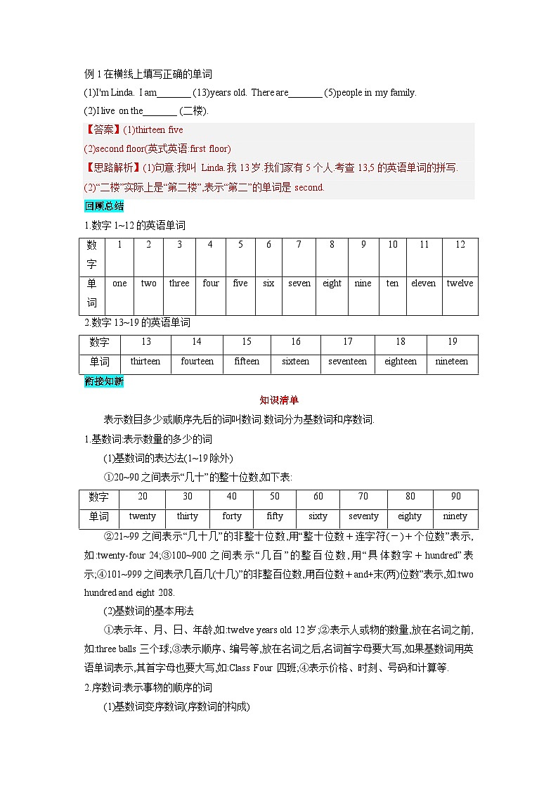 【暑假衔接】第05讲 数词-新七年级英语暑假衔接讲义 （人教版）03