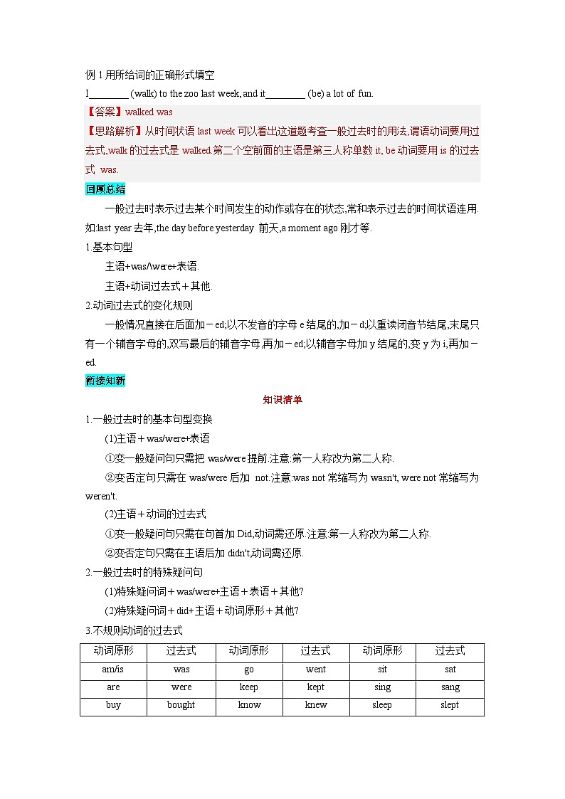 【暑假衔接】第12讲 一般过去时-新七年级英语暑假衔接讲义 （人教版）03