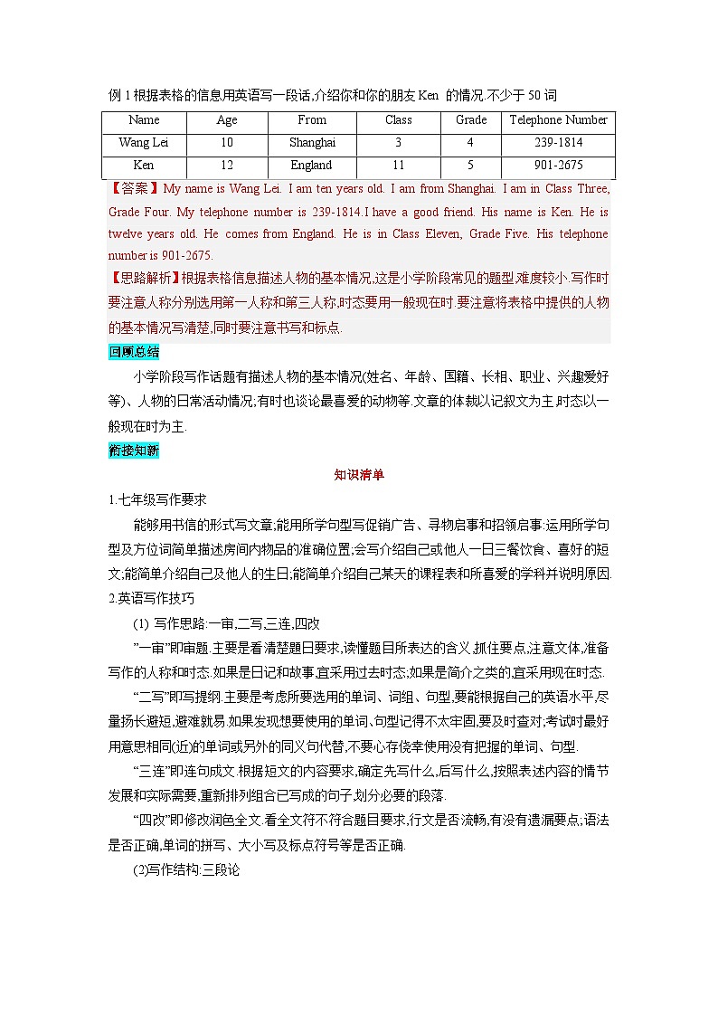 【暑假衔接】第17讲 英语写作-新七年级英语暑假衔接讲义 （人教版）03