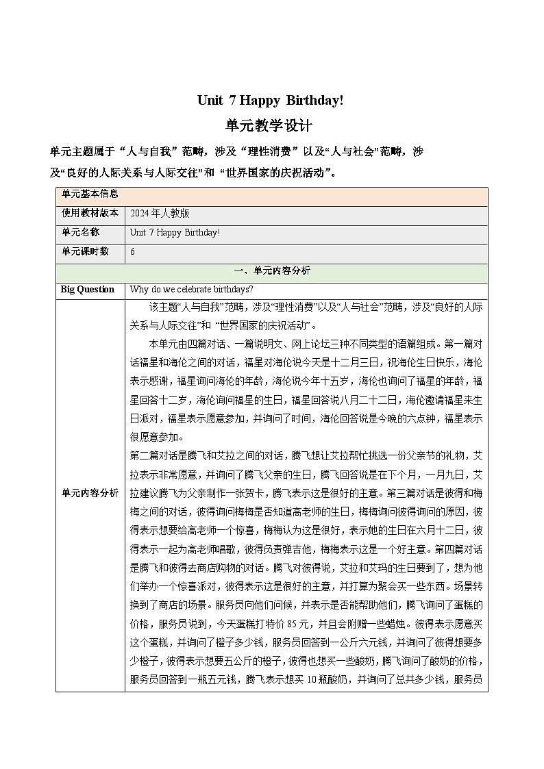 Unit 7 Happy Birthday!-2024-2025学年七年级英语上册大单元  教学设计01