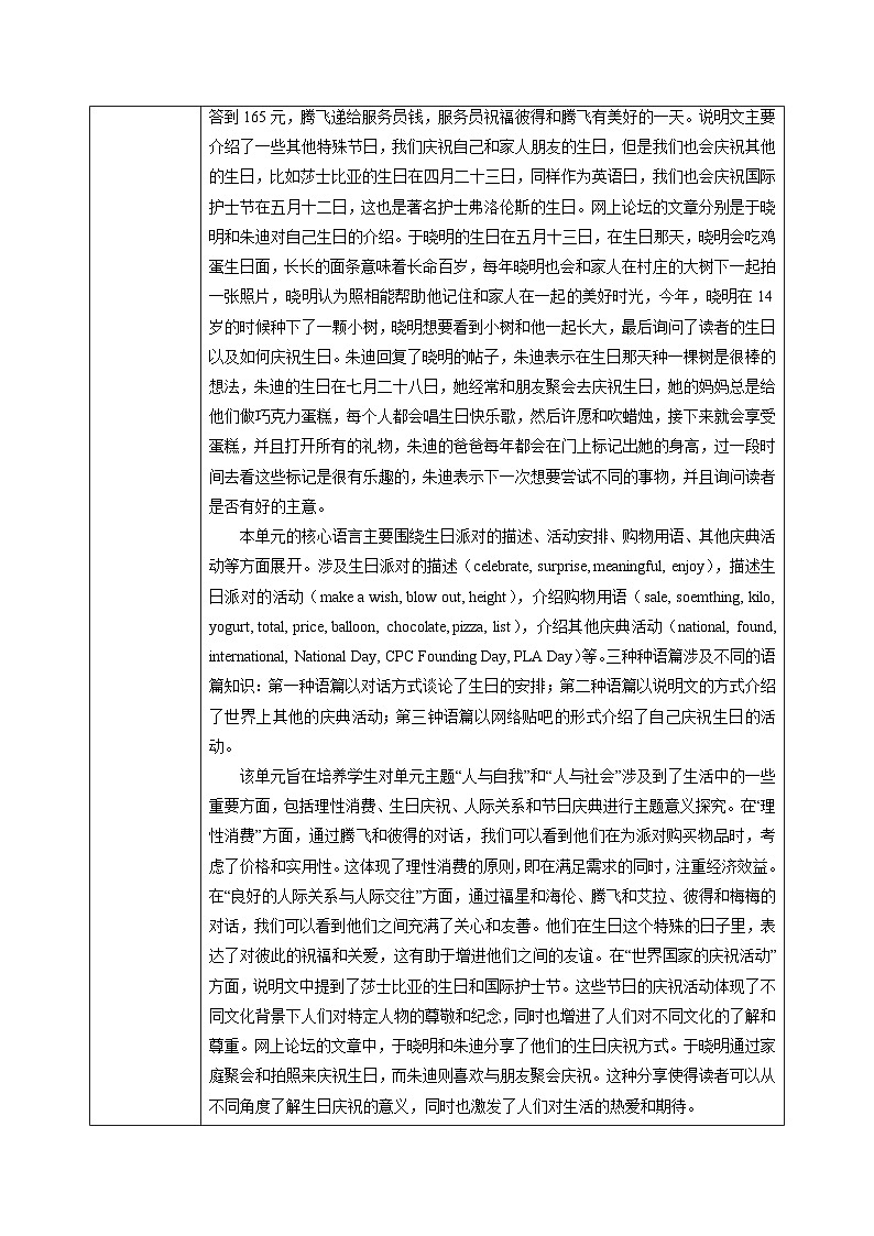 Unit 7 Happy Birthday!-2024-2025学年七年级英语上册大单元  教学设计02