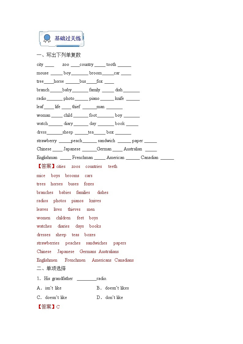 【暑假复习】第05练 名词的用法-（暑假作业）七年级英语（人教版新目标）02