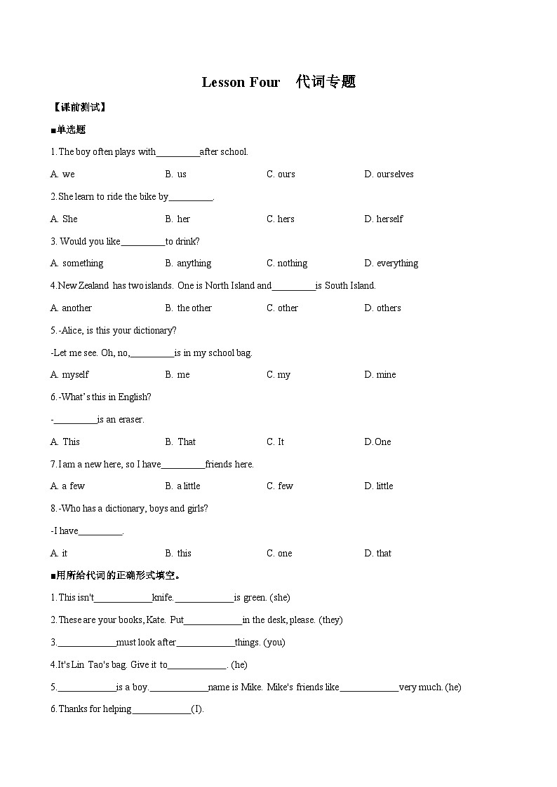【暑假衔接】语法04 代词 思维导图+综合训练 -新初二暑假英语衔接训练01