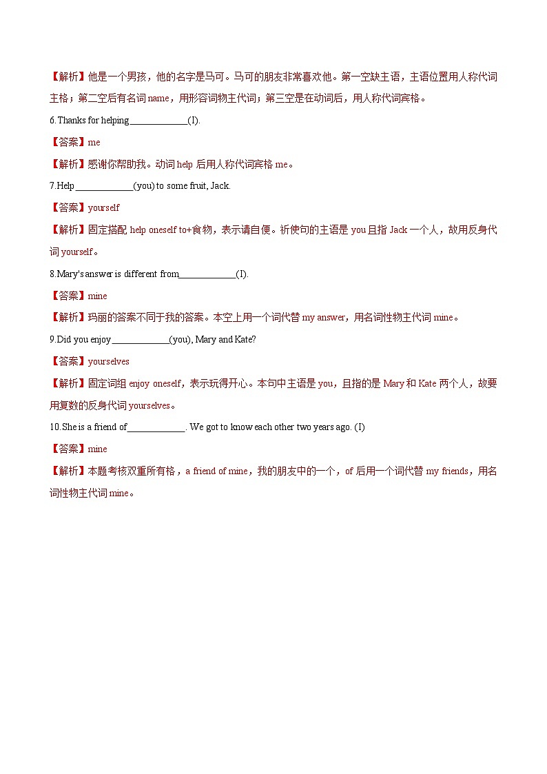 【暑假衔接】语法04 代词 思维导图+综合训练 -新初二暑假英语衔接训练03
