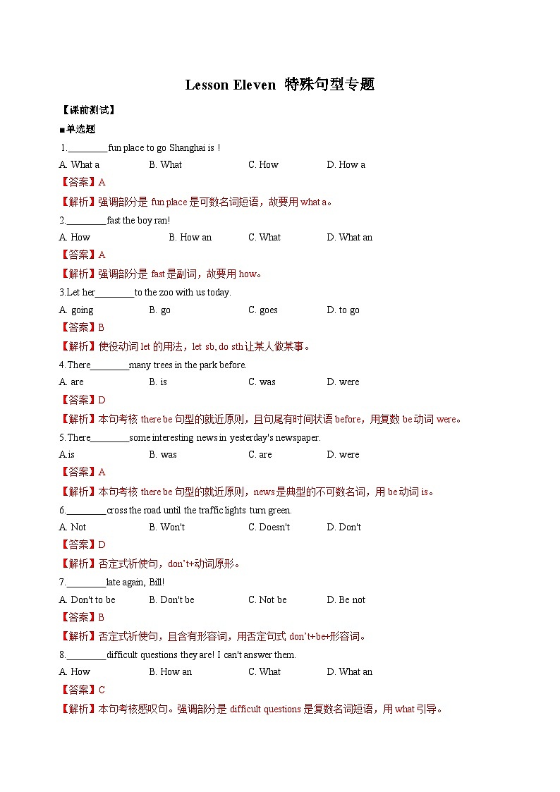 【暑假衔接】语法11 特殊句型专题 思维导图+综合训练 -新初二暑假英语衔接训练01
