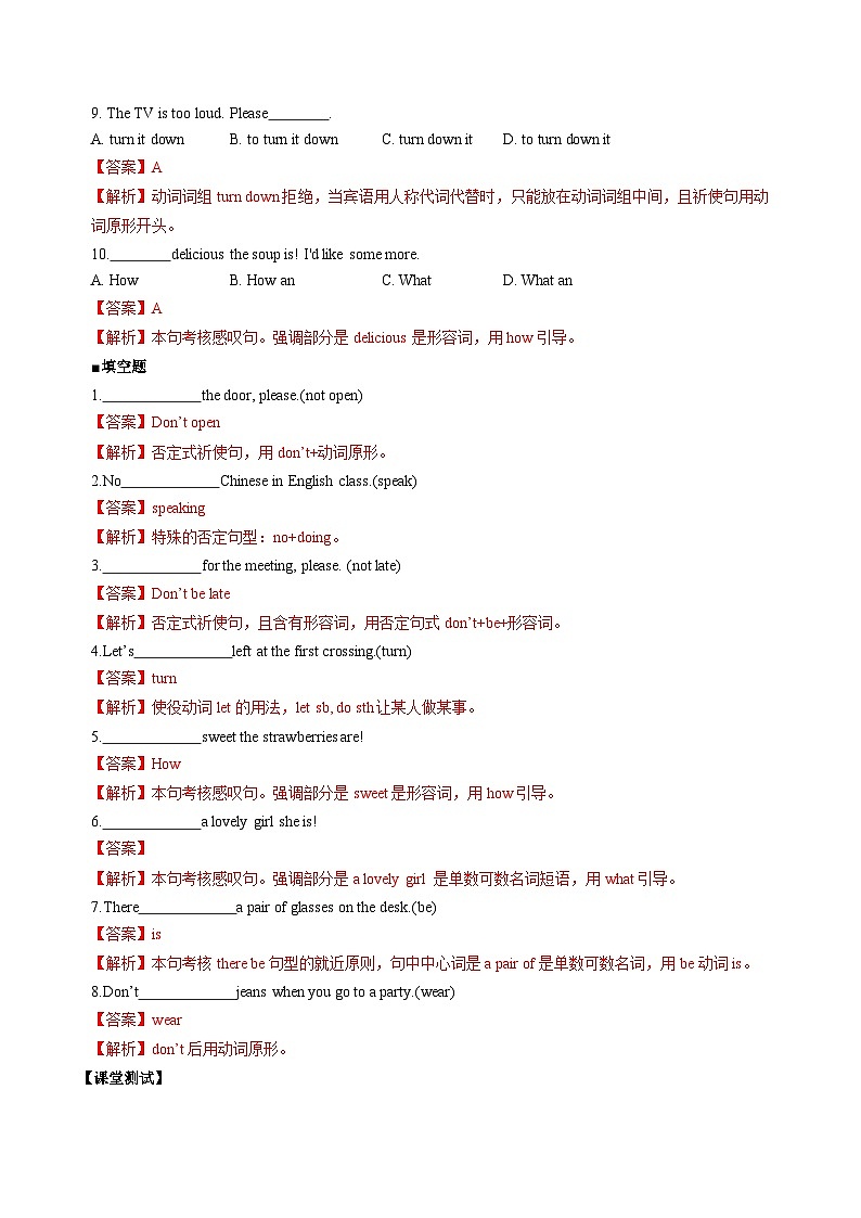 【暑假衔接】语法11 特殊句型专题 思维导图+综合训练 -新初二暑假英语衔接训练02