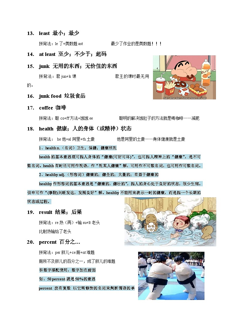 【暑假衔接】Unit 2 How often do you exercise？-新八年级英语单词暑假巧记妙背(人教版)（学案）03