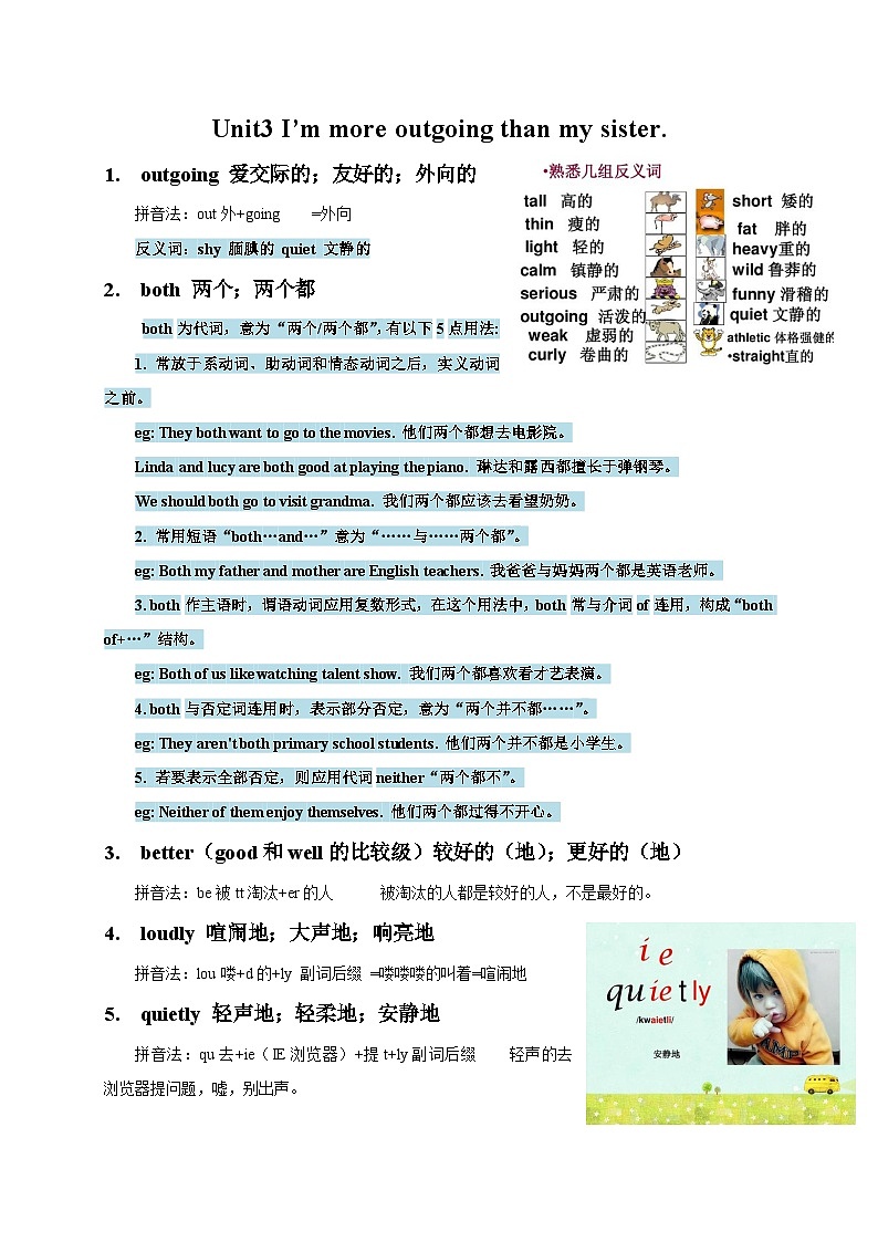 【暑假衔接】Unit 3 I’m more outgoing than my sister.-新八年级英语单词暑假巧记妙背(人教版)（学案）01