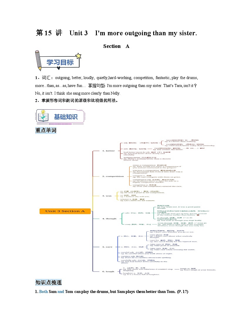 【暑假衔接】第15讲 Unit 3  I'm more outgoing than my sister.  Section  A -新八年级英语暑假衔接讲义（人教版）01