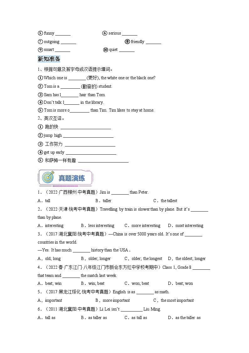 【暑假衔接】第15讲 Unit 3  I'm more outgoing than my sister.  Section  A -新八年级英语暑假衔接讲义（人教版）03