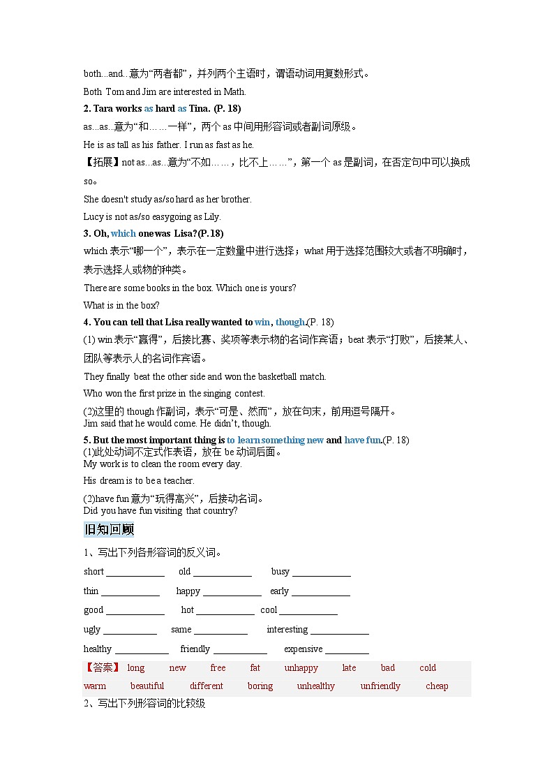 【暑假衔接】第15讲 Unit 3  I'm more outgoing than my sister.  Section  A -新八年级英语暑假衔接讲义（人教版）02