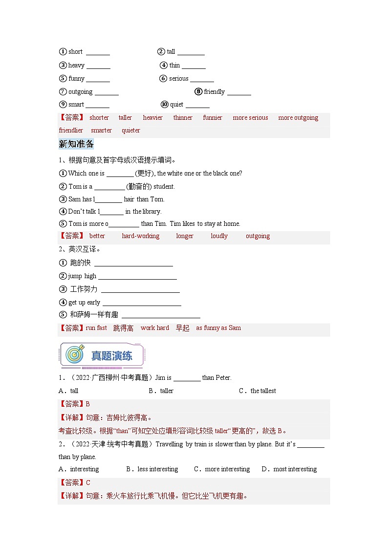 【暑假衔接】第15讲 Unit 3  I'm more outgoing than my sister.  Section  A -新八年级英语暑假衔接讲义（人教版）03