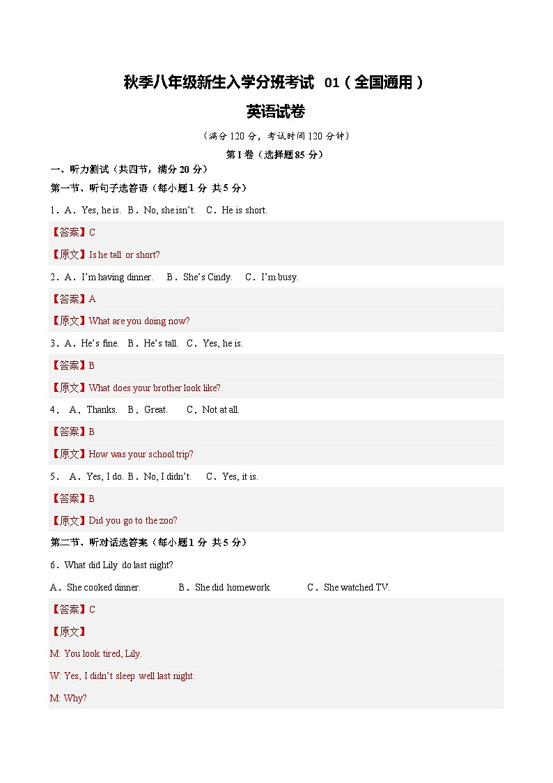 【暑假衔接】第19讲 新八年级新生入学分班考试英语试卷 01-新八年级英语暑假衔接讲义（人教版）01