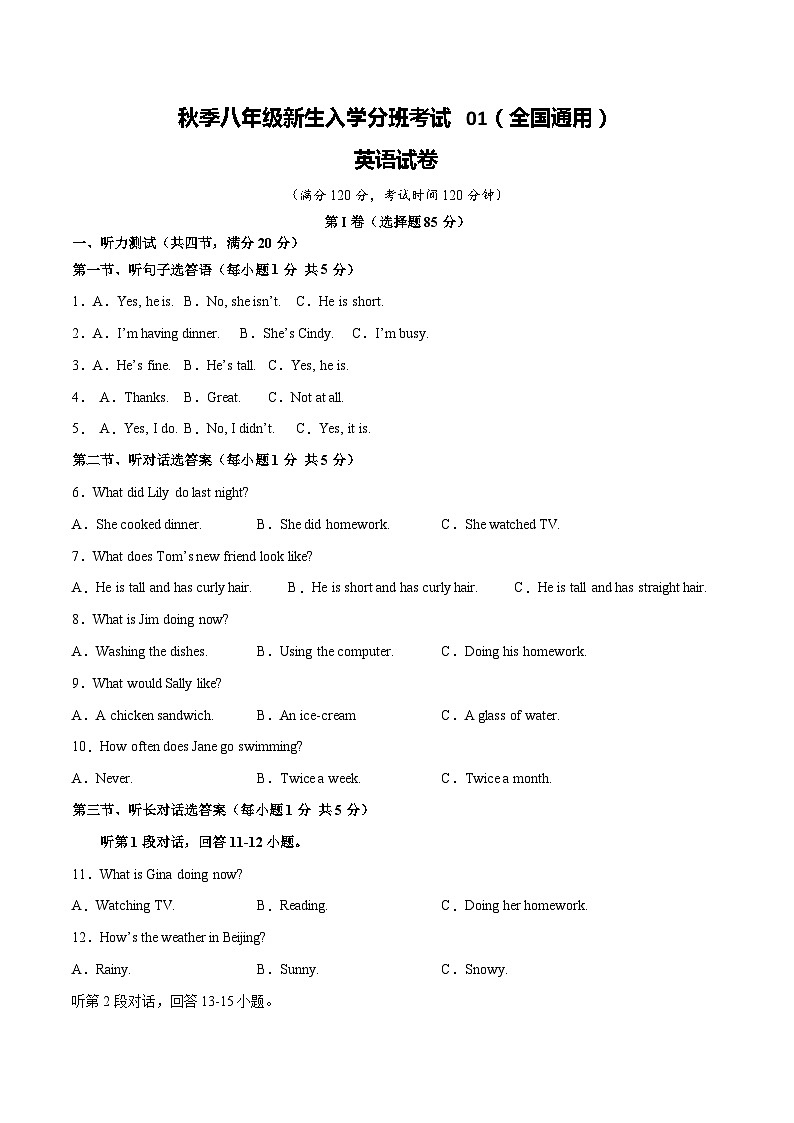 【暑假衔接】第19讲 新八年级新生入学分班考试英语试卷 01-新八年级英语暑假衔接讲义（人教版）01