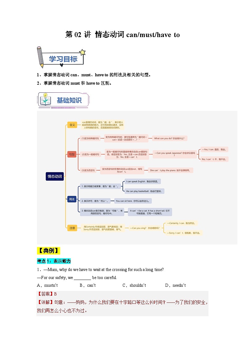 【暑假衔接】第02讲 情态动词-新八年级英语暑假衔接讲义（人教版）01