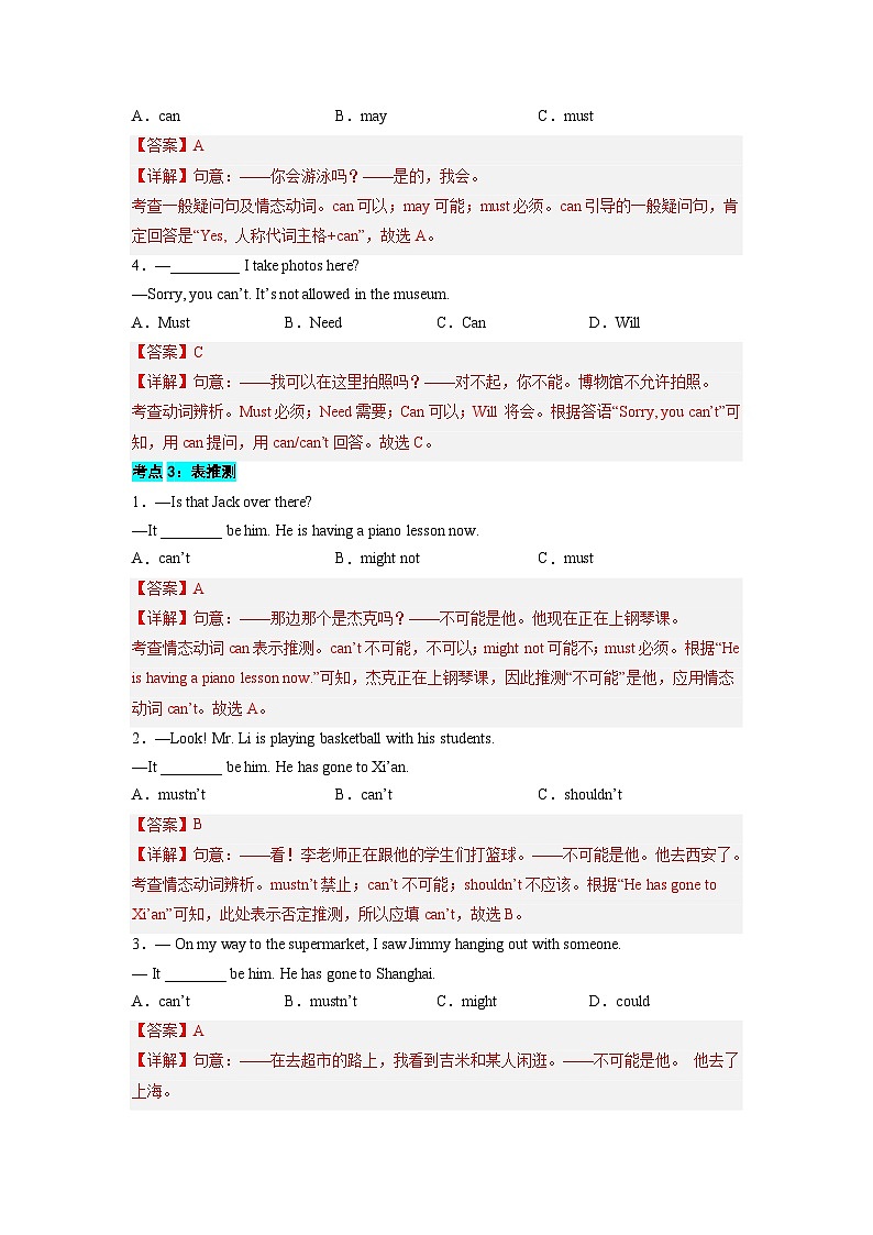 【暑假衔接】第02讲 情态动词-新八年级英语暑假衔接讲义（人教版）03