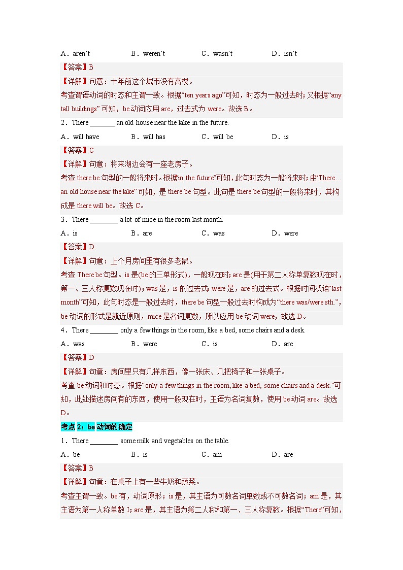 【暑假衔接】第03讲 There be句型-新八年级英语暑假衔接讲义（人教版）02