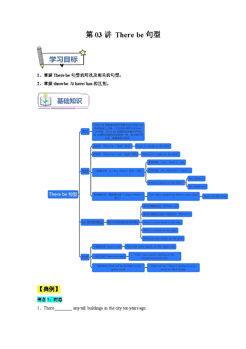 【暑假衔接】第03讲 There be句型-新八年级英语暑假衔接讲义（人教版）01