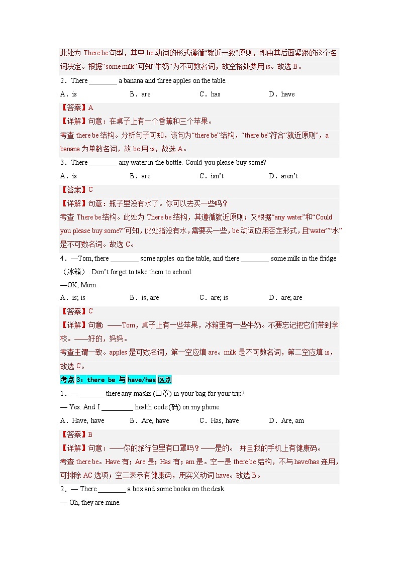 【暑假衔接】第03讲 There be句型-新八年级英语暑假衔接讲义（人教版）03