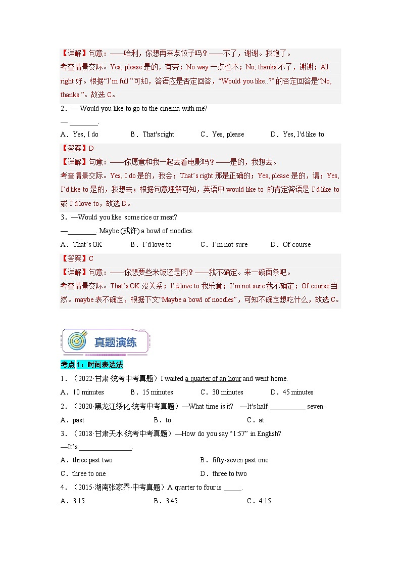 【暑假衔接】第05讲 时间表达法和would like-新八年级英语暑假衔接讲义（人教版）03