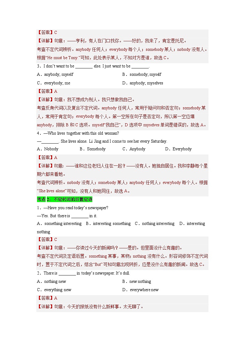 【暑假衔接】第06讲 复合不定代词和频度副词-新八年级英语暑假衔接讲义（人教版）02