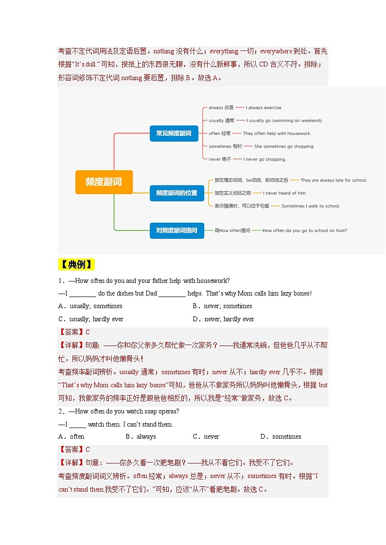 【暑假衔接】第06讲 复合不定代词和频度副词-新八年级英语暑假衔接讲义（人教版）03
