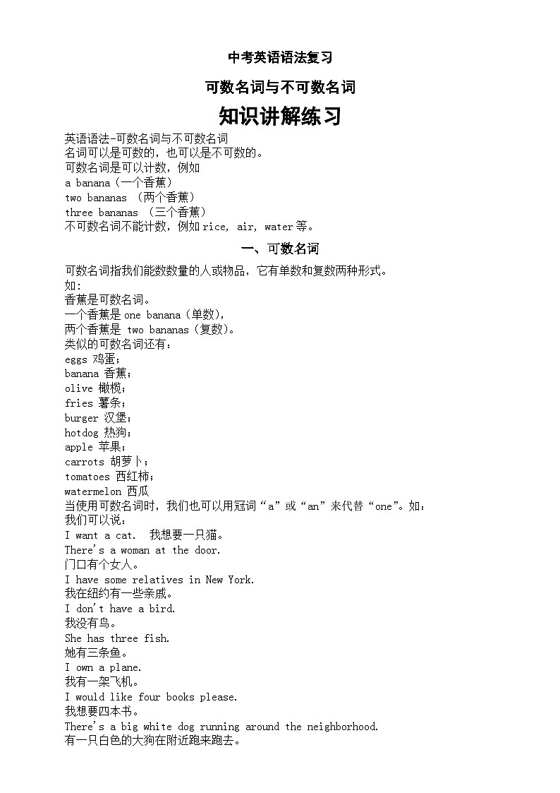 初中英语2024届中考语法复习可数名词与不可数名词知识讲解练习第1页