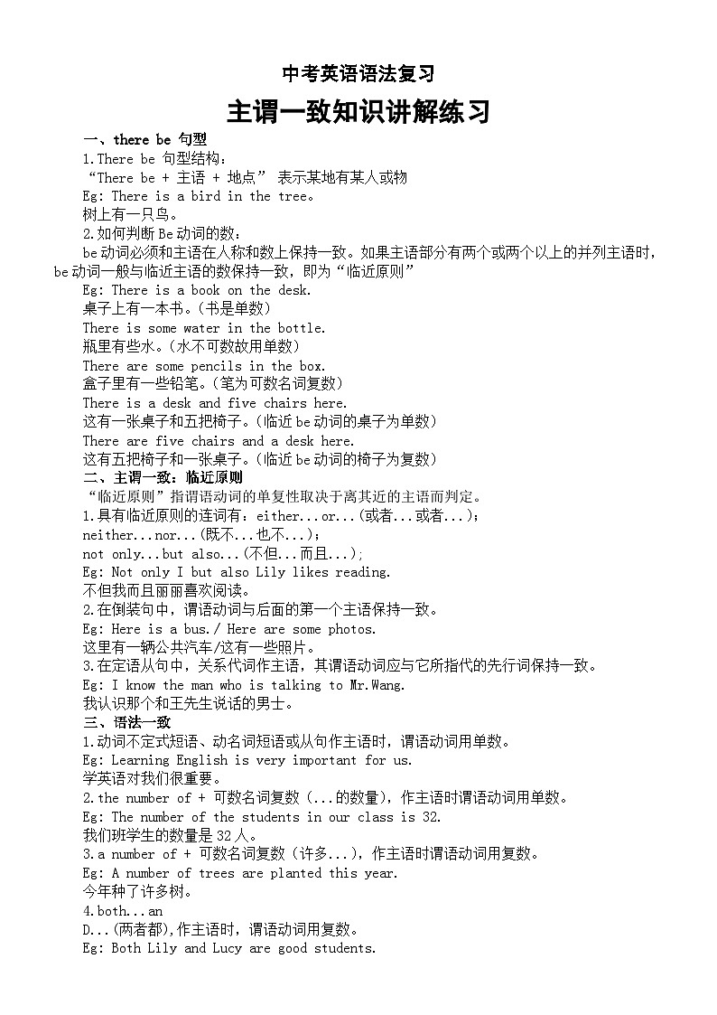 初中英语2024届中考语法复习主谓一致知识讲解练习第1页