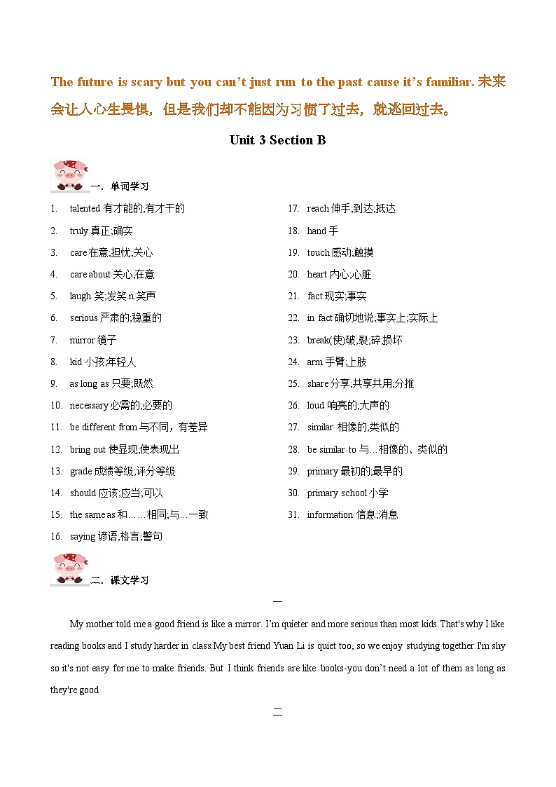 【暑假衔接】第16讲 Unit 3 SectionB 知识梳理与精练-新八年级英语暑假讲义（人教版）01