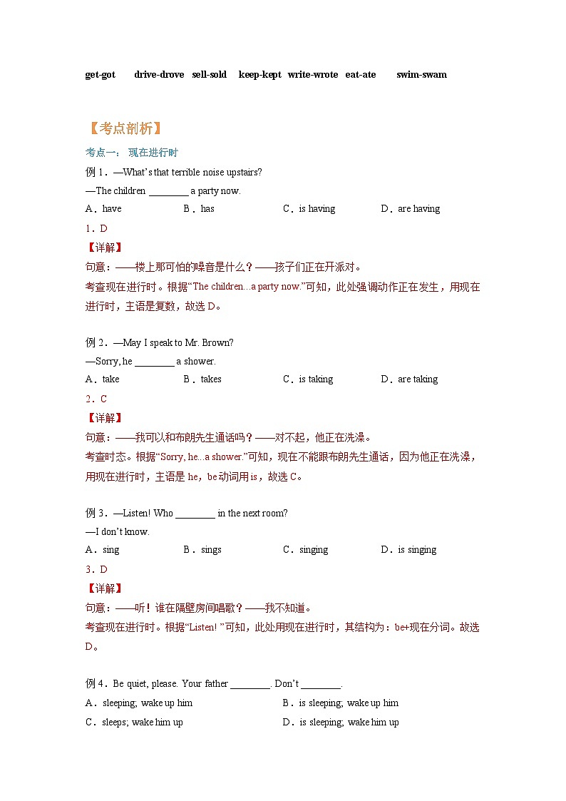 【暑假衔接】第01讲 现在进行时和一般过去时-新八年级英语暑假讲义（人教版）03