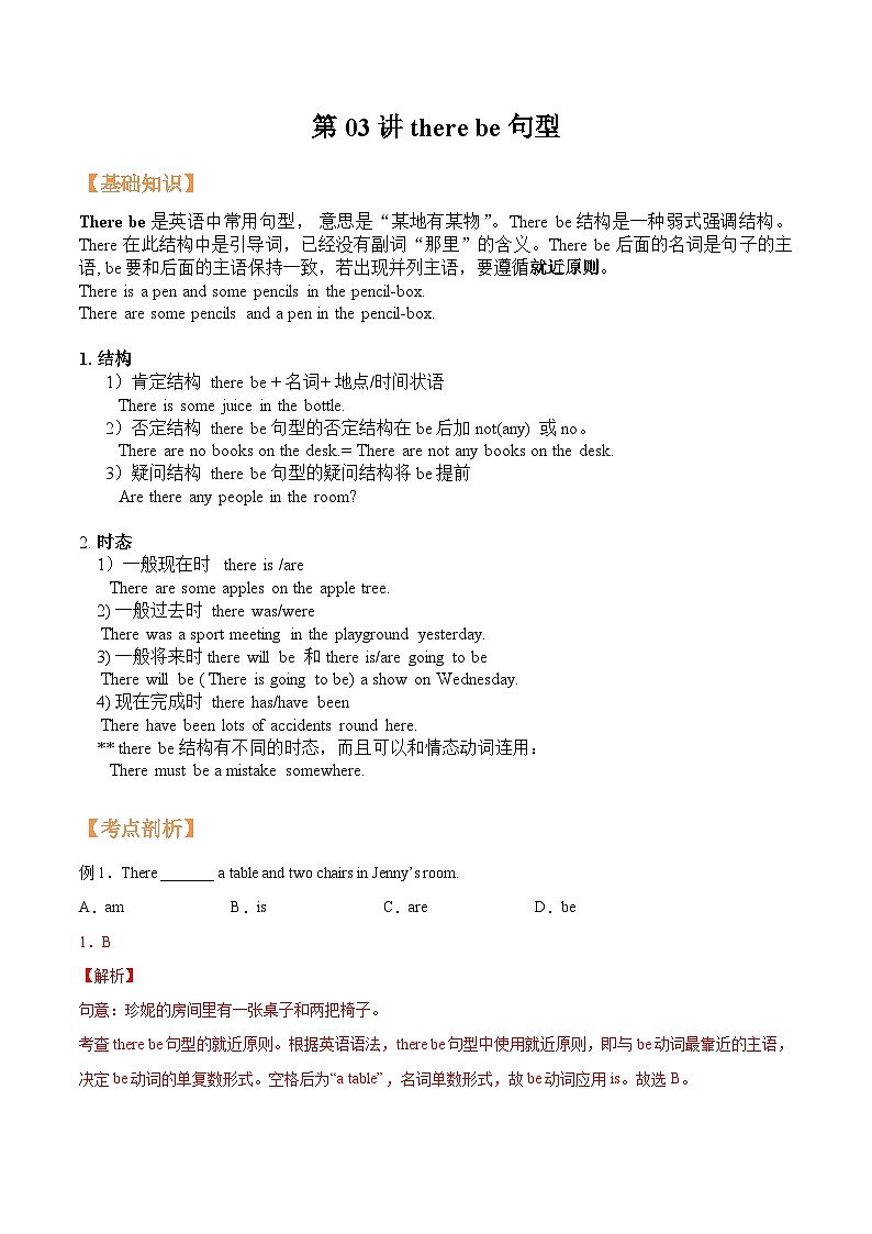 【暑假衔接】第03讲 there be句型-新八年级英语暑假讲义（人教版）01