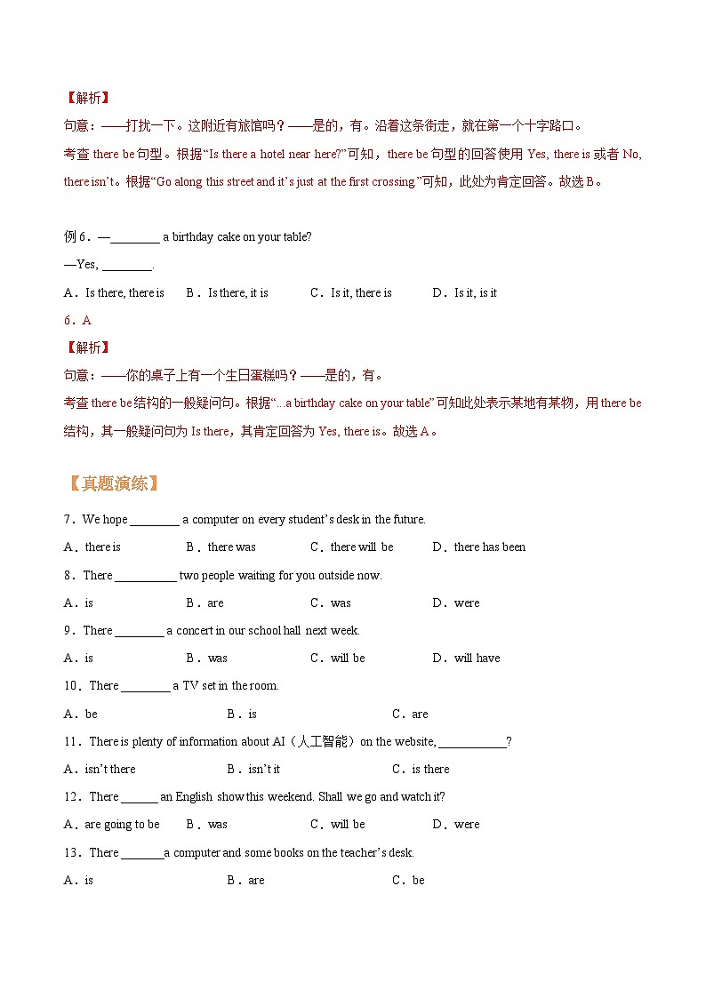 【暑假衔接】第03讲 there be句型-新八年级英语暑假讲义（人教版）03