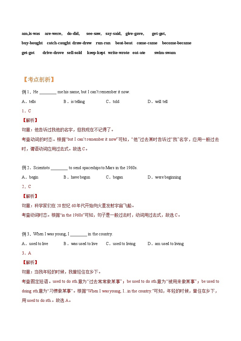 【暑假衔接】第07讲 一般过去时-新八年级英语暑假讲义（人教版）02