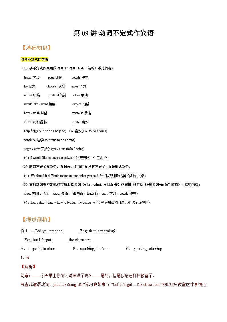 【暑假衔接】第09讲 动词不定式作宾语-新八年级英语暑假讲义（人教版）01