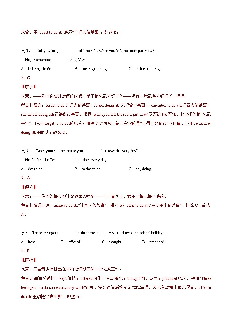 【暑假衔接】第09讲 动词不定式作宾语-新八年级英语暑假讲义（人教版）02