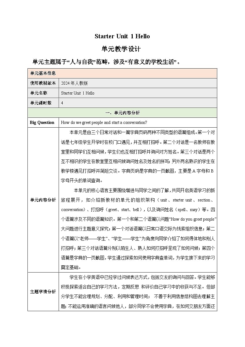 Starter Unit 1 Hello-2024-2025学年七年级英语上册大单元  教学设计01