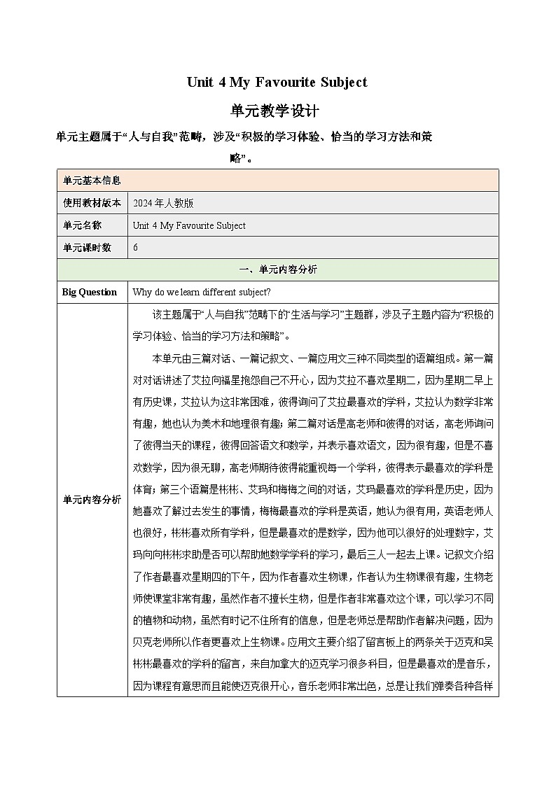 Unit 4 My Favourite Subject-2024-2025学年七年级英语上册大单元  教学设计01