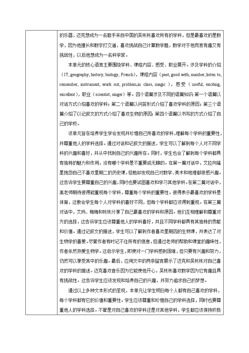 Unit 4 My Favourite Subject-2024-2025学年七年级英语上册大单元  教学设计02