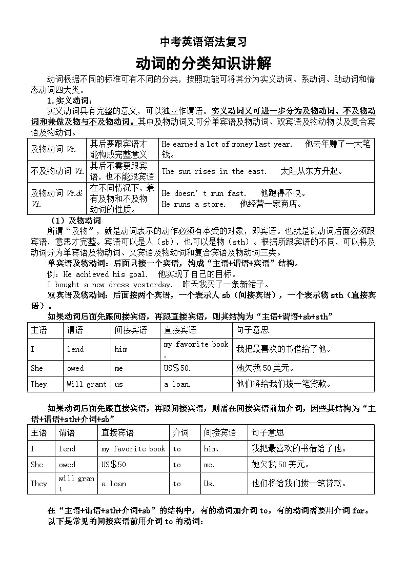 初中英语2024届中考语法复习动词的分类知识讲解第1页