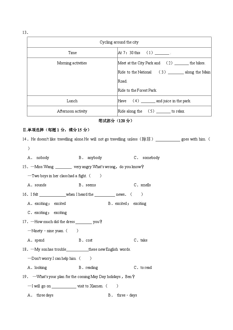 2023-2024学年福建省宁德市古田县校际联盟八年级（下）期中英语试卷03