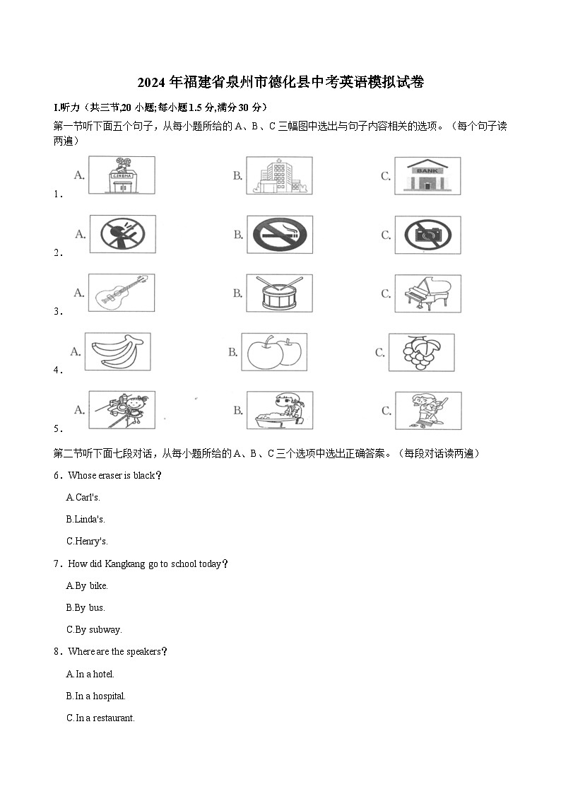 2024年福建省泉州市德化县中考英语模拟试卷01