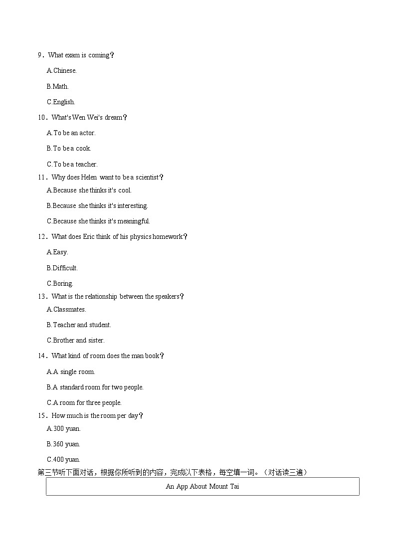 2024年福建省泉州市德化县中考英语模拟试卷02