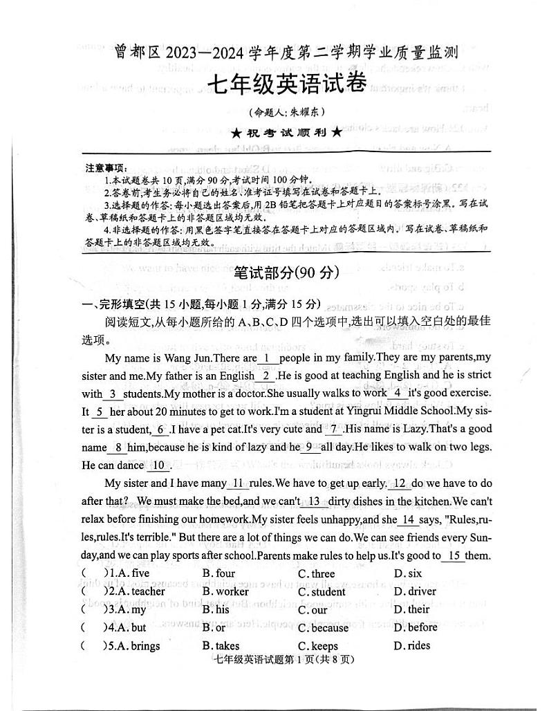+湖北省随州市曾都区2023一2024学年七年级下学期期末学业质量监测英语试卷01